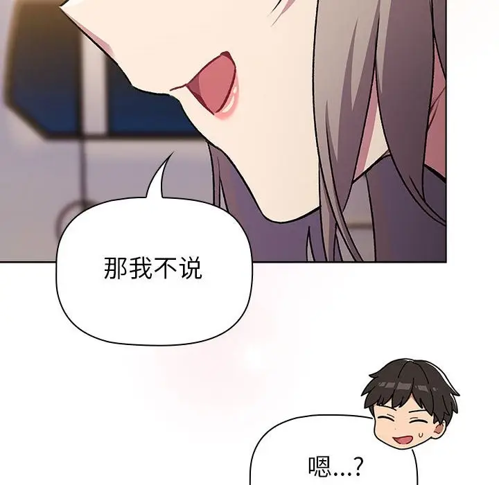 漫画《分组换换爱》第128话第202张图