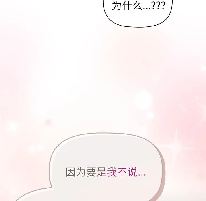 漫画《分组换换爱》第128话第203张图