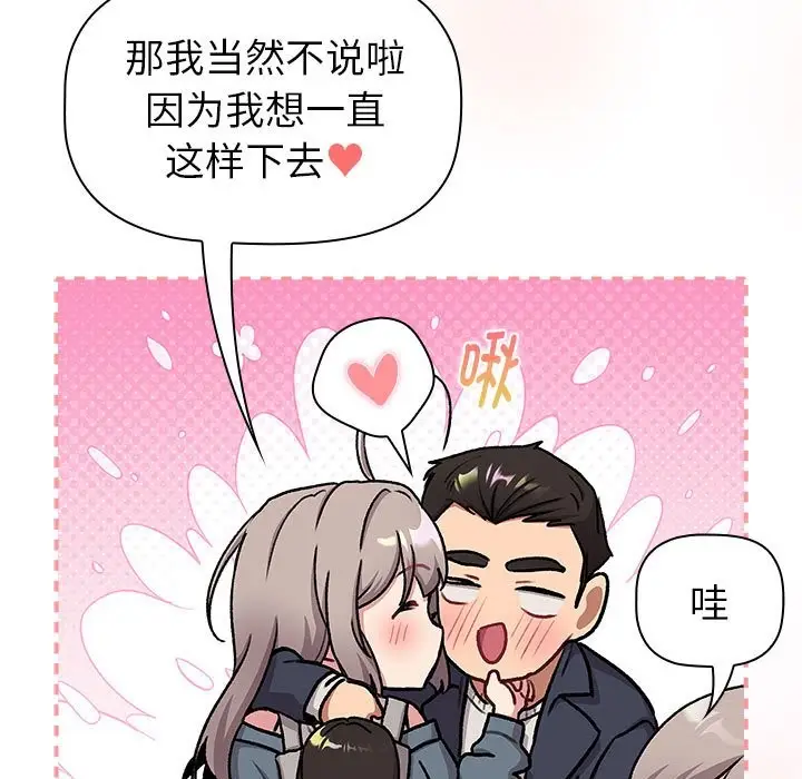 漫画《分组换换爱》第128话第207张图