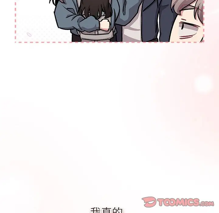 漫画《分组换换爱》第128话第208张图