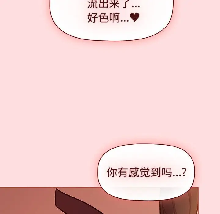 漫画《分组换换爱》第128话第22张图