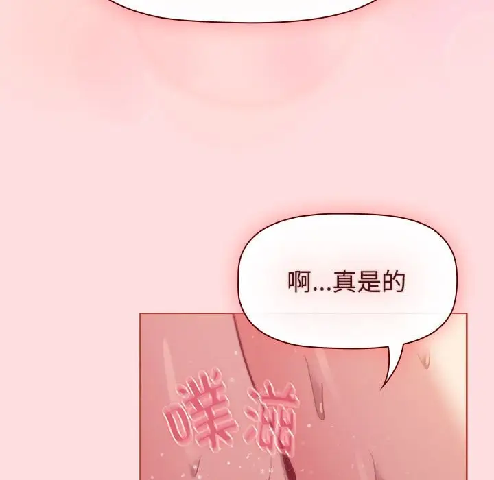 漫画《分组换换爱》第128话第27张图
