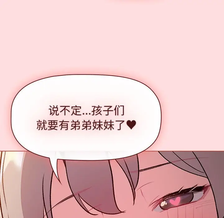 漫画《分组换换爱》第128话第31张图