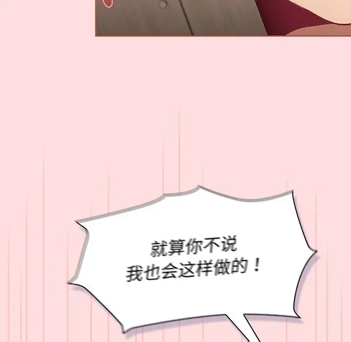 漫画《分组换换爱》第128话第36张图