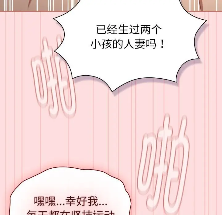 漫画《分组换换爱》第128话第53张图