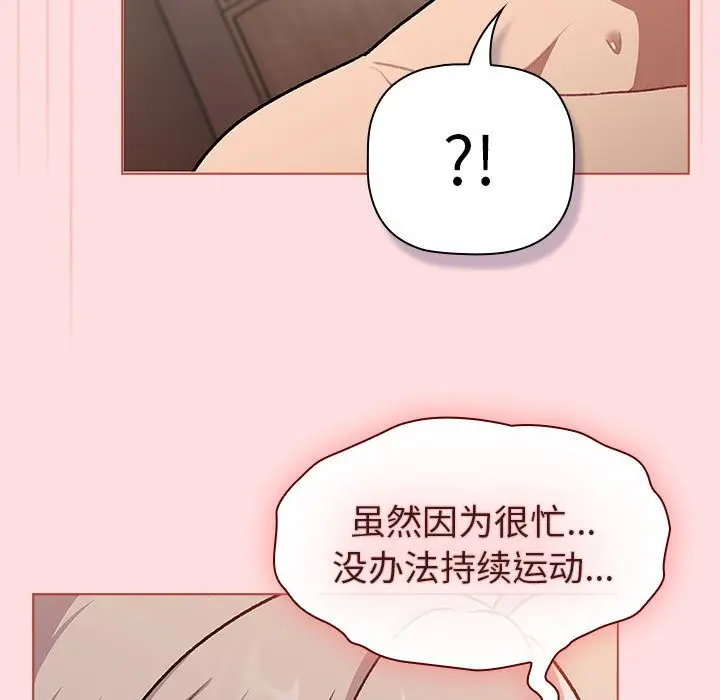 漫画《分组换换爱》第128话第55张图