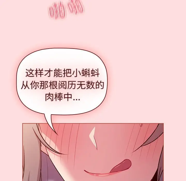 漫画《分组换换爱》第128话第59张图