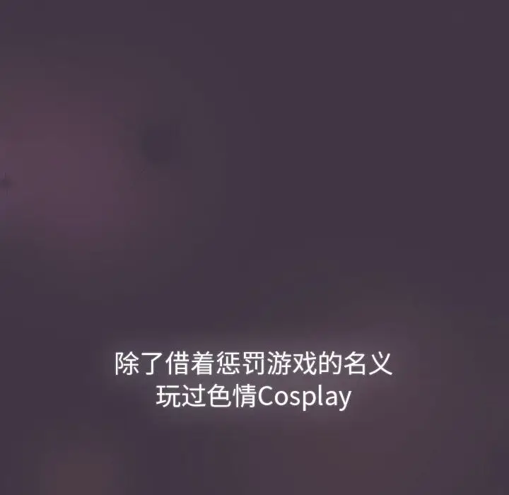 漫画《分组换换爱》第128话第66张图