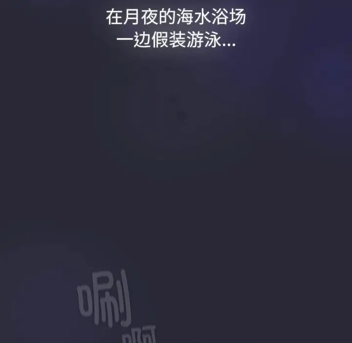 漫画《分组换换爱》第128话第75张图
