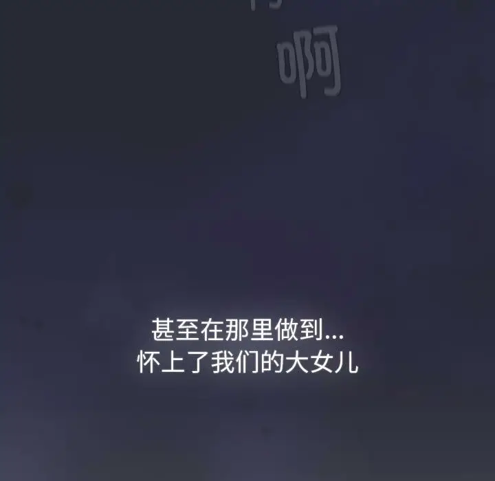漫画《分组换换爱》第128话第77张图