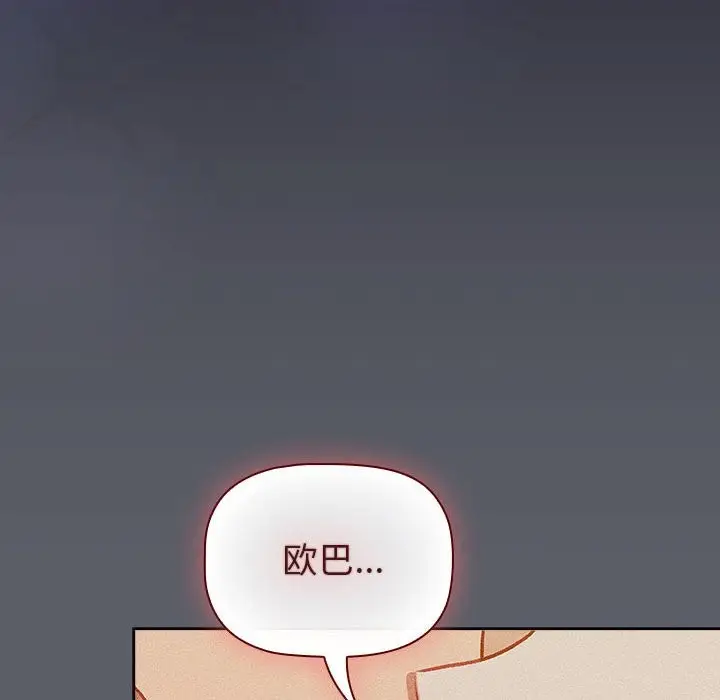 漫画《分组换换爱》第128话第78张图
