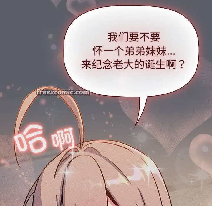 漫画《分组换换爱》第128话第80张图