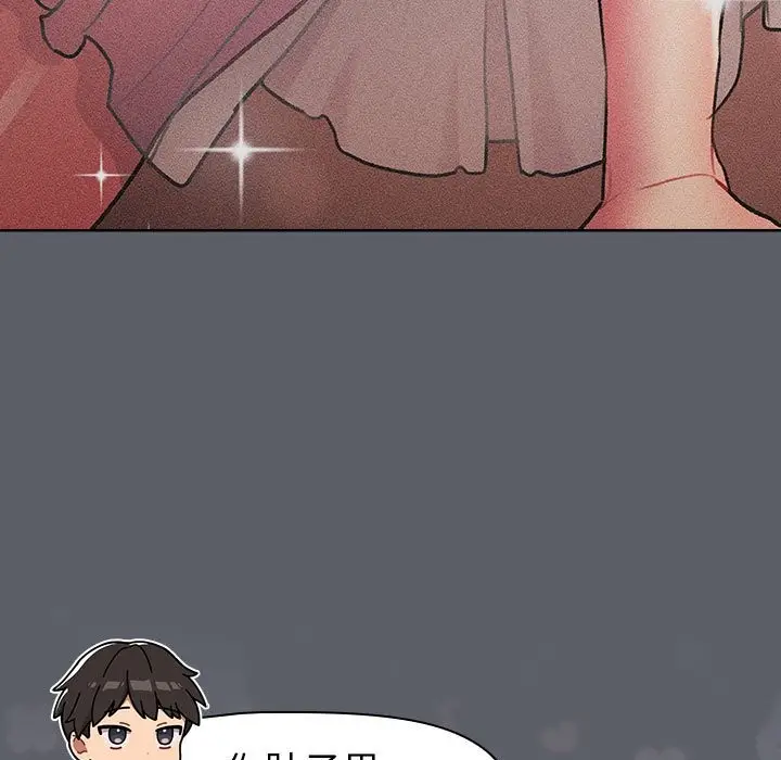 漫画《分组换换爱》第128话第83张图