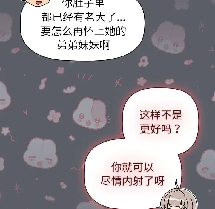 漫画《分组换换爱》第128话第84张图