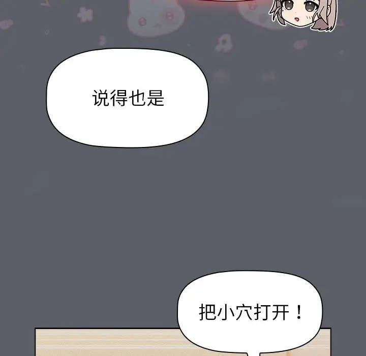 漫画《分组换换爱》第128话第85张图