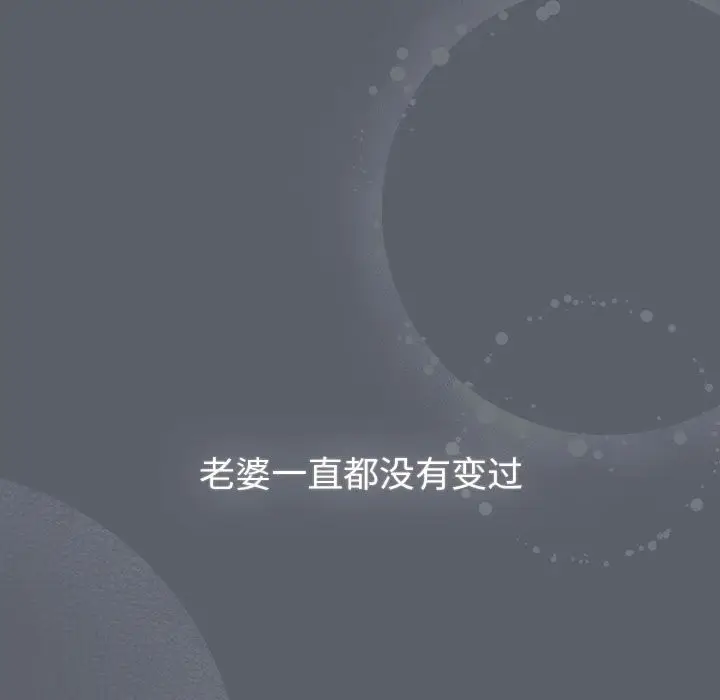 漫画《分组换换爱》第128话第87张图