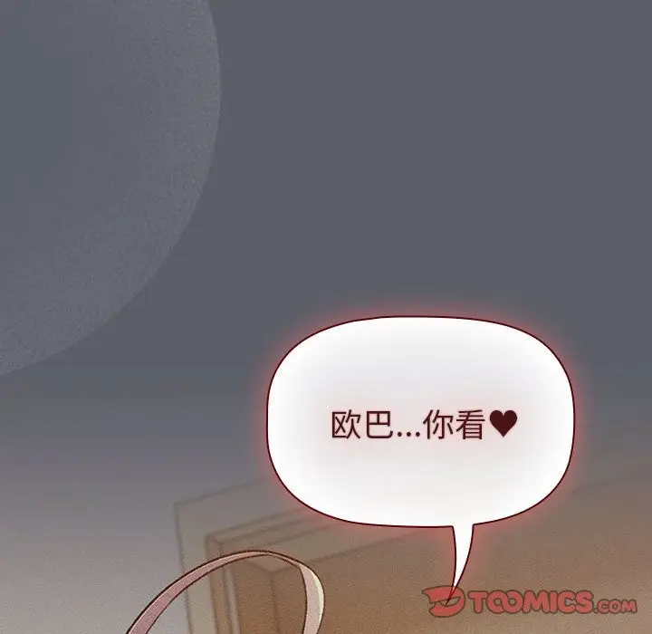 漫画《分组换换爱》第128话第88张图