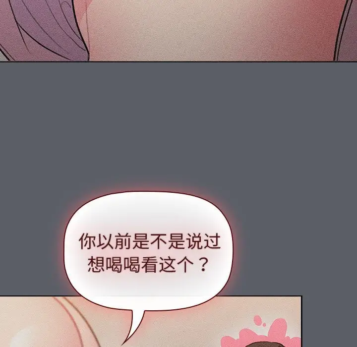 漫画《分组换换爱》第128话第91张图