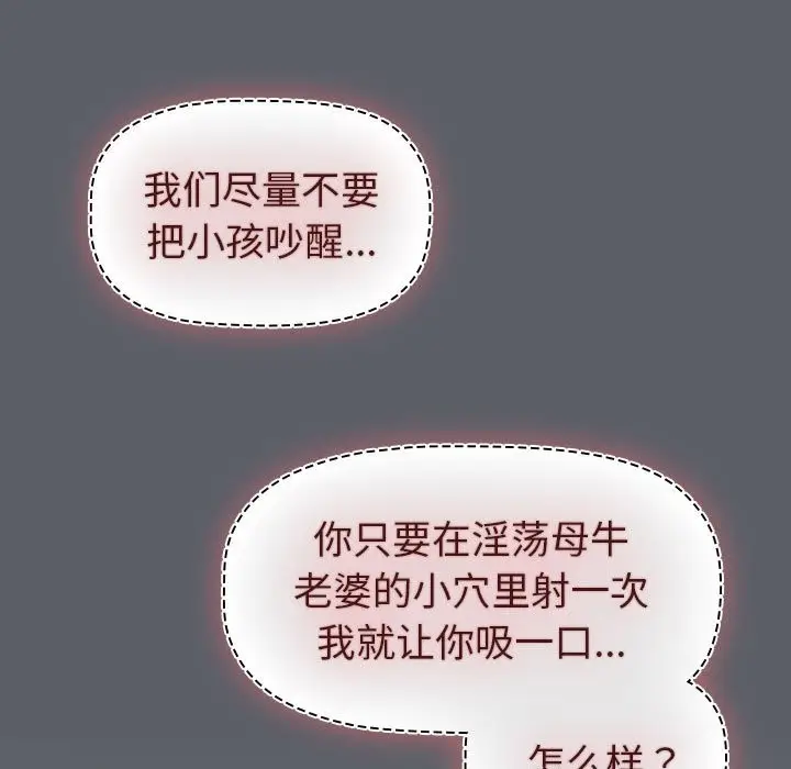 漫画《分组换换爱》第128话第93张图