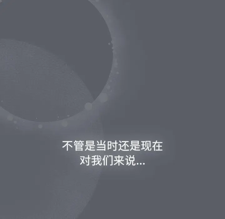 漫画《分组换换爱》第128话第97张图
