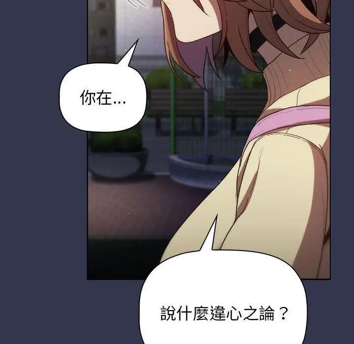 漫画《分组换换爱》第31话第112张图