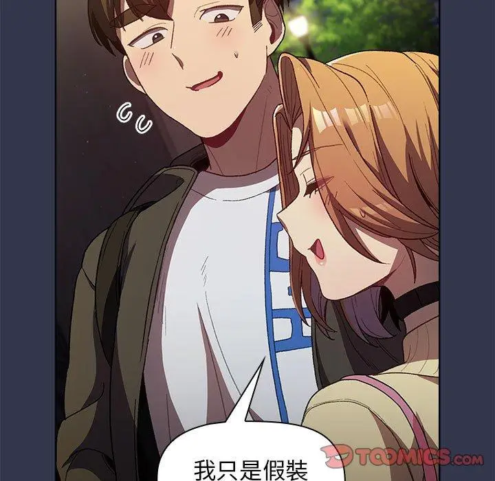 漫画《分组换换爱》第31话第117张图