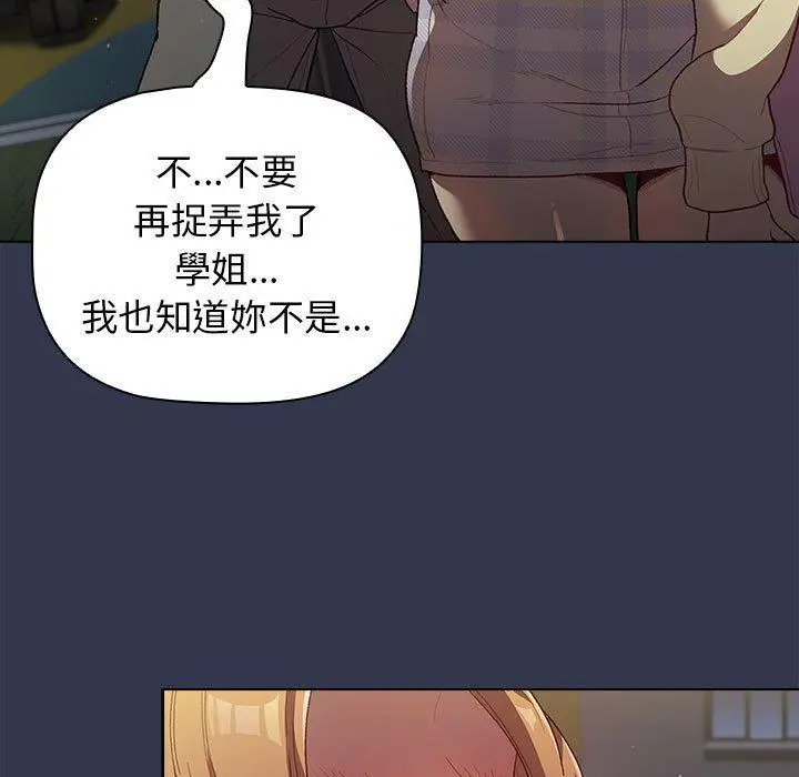 漫画《分组换换爱》第31话第127张图