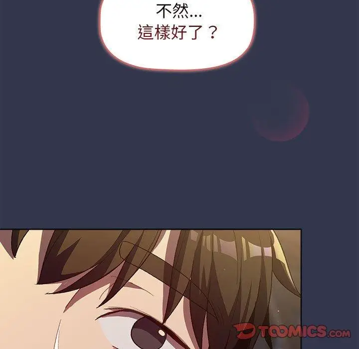 漫画《分组换换爱》第31话第129张图