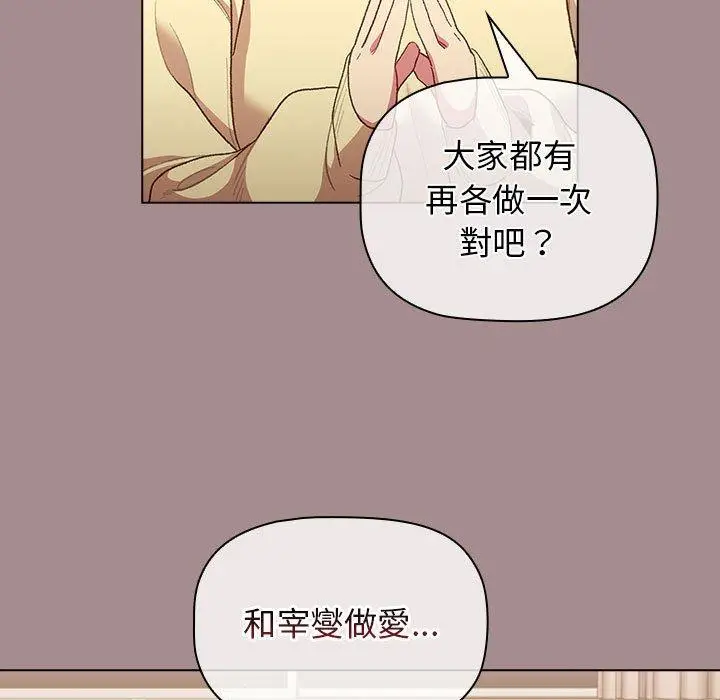 漫画《分组换换爱》第31话第23张图
