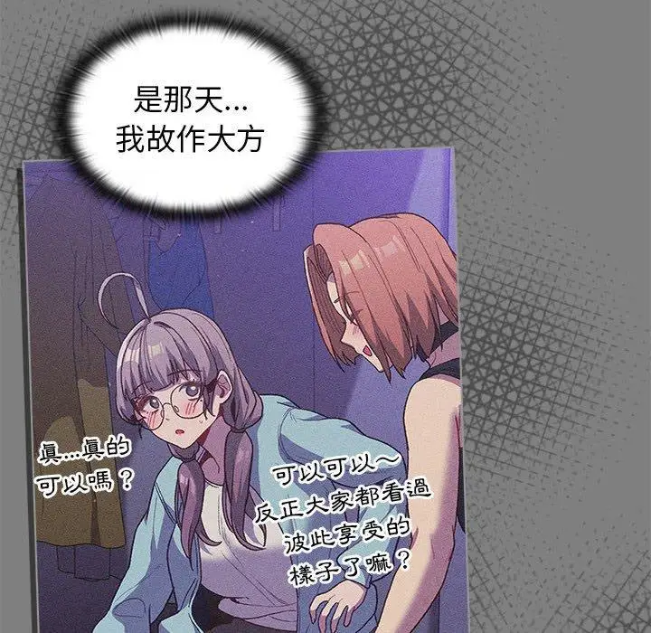 漫画《分组换换爱》第31话第38张图