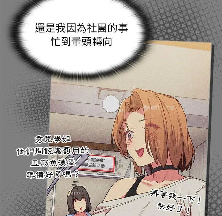 漫画《分组换换爱》第31话第40张图
