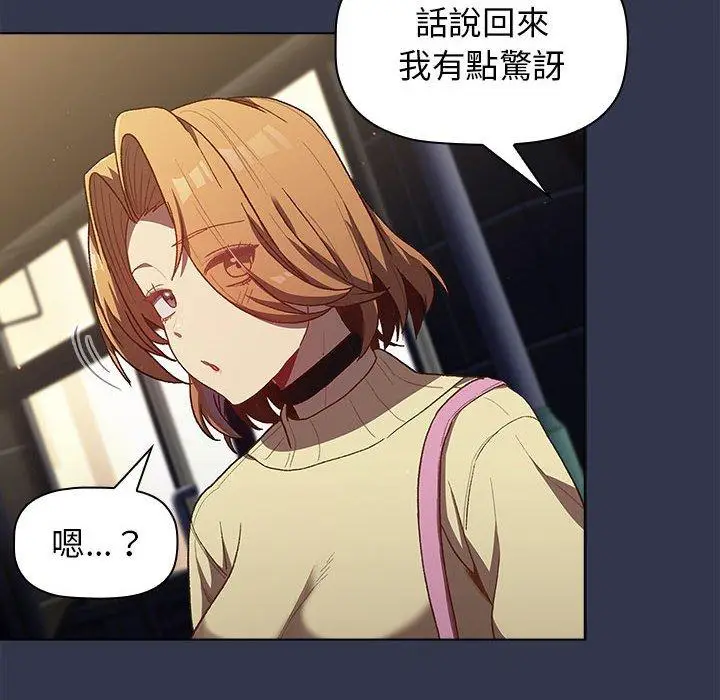 漫画《分组换换爱》第31话第54张图