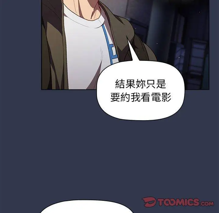 漫画《分组换换爱》第31话第57张图