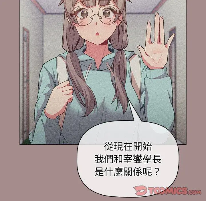 漫画《分组换换爱》第31话第69张图