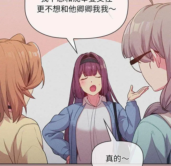 漫画《分组换换爱》第31话第76张图