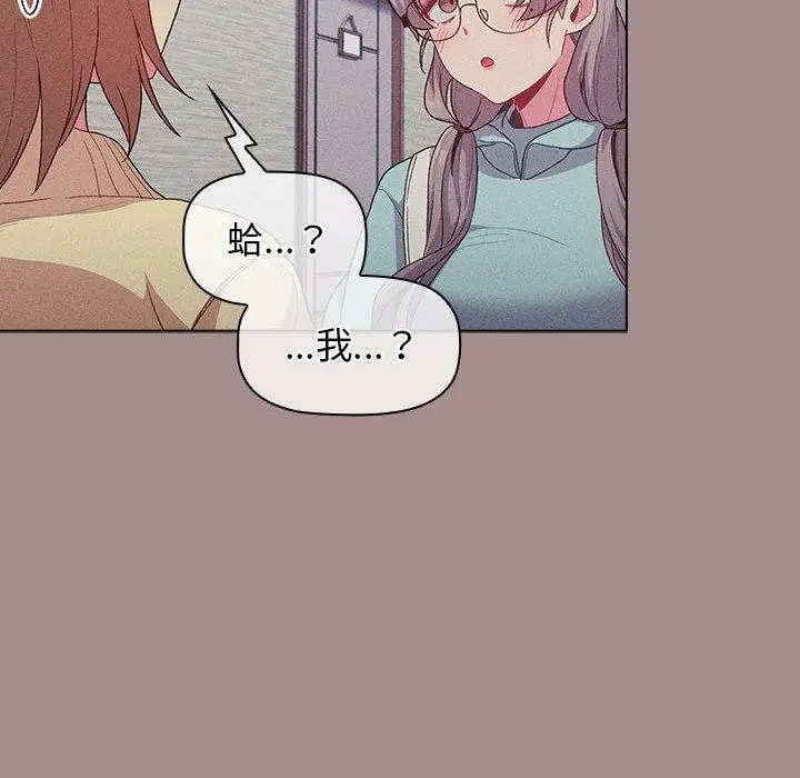 漫画《分组换换爱》第31话第78张图