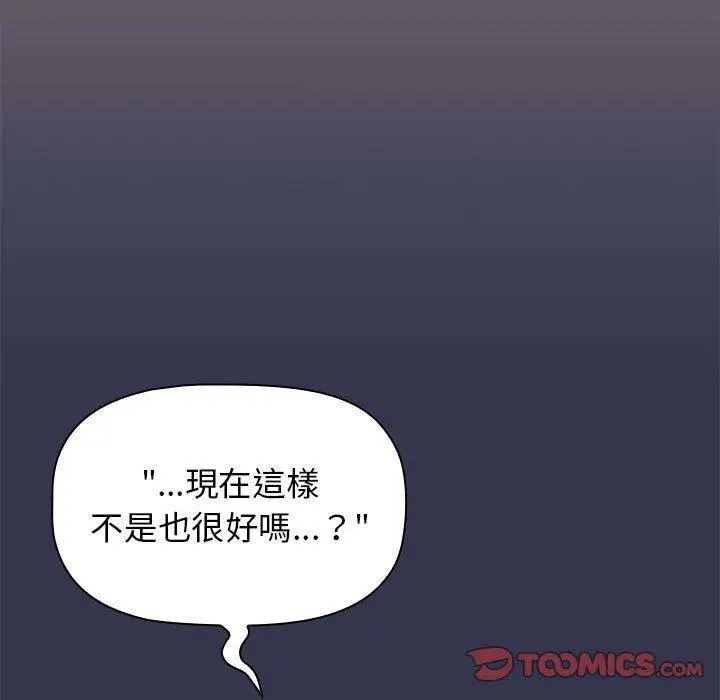 漫画《分组换换爱》第31话第81张图