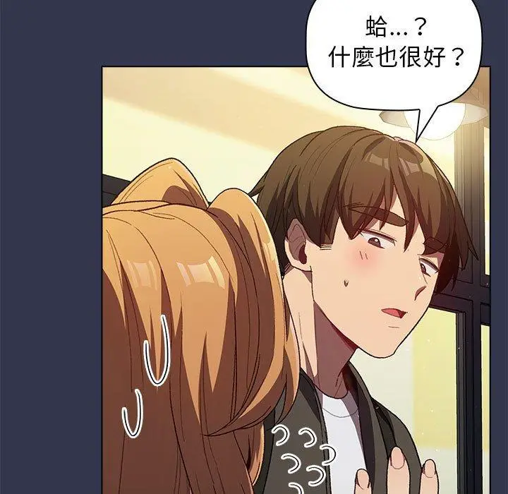 漫画《分组换换爱》第31话第83张图