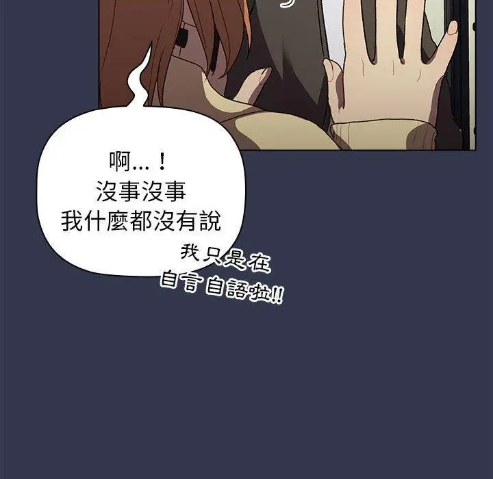漫画《分组换换爱》第31话第84张图