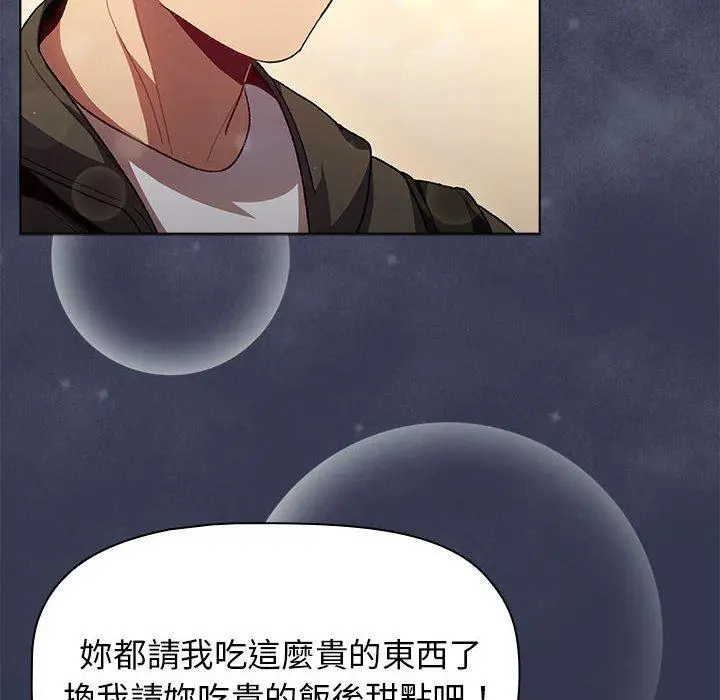 漫画《分组换换爱》第31话第88张图