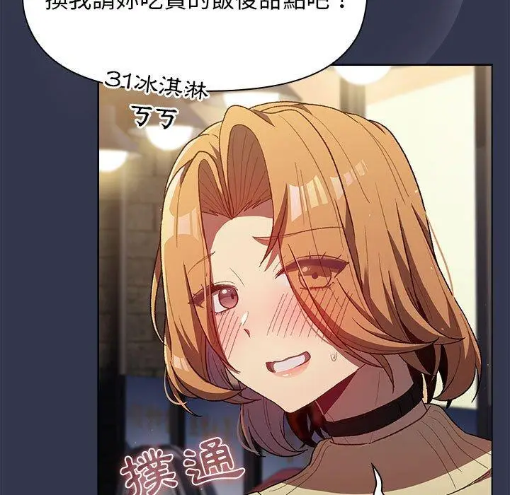 漫画《分组换换爱》第31话第89张图