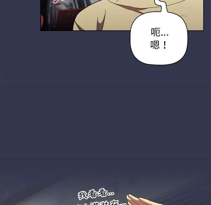 漫画《分组换换爱》第31话第90张图