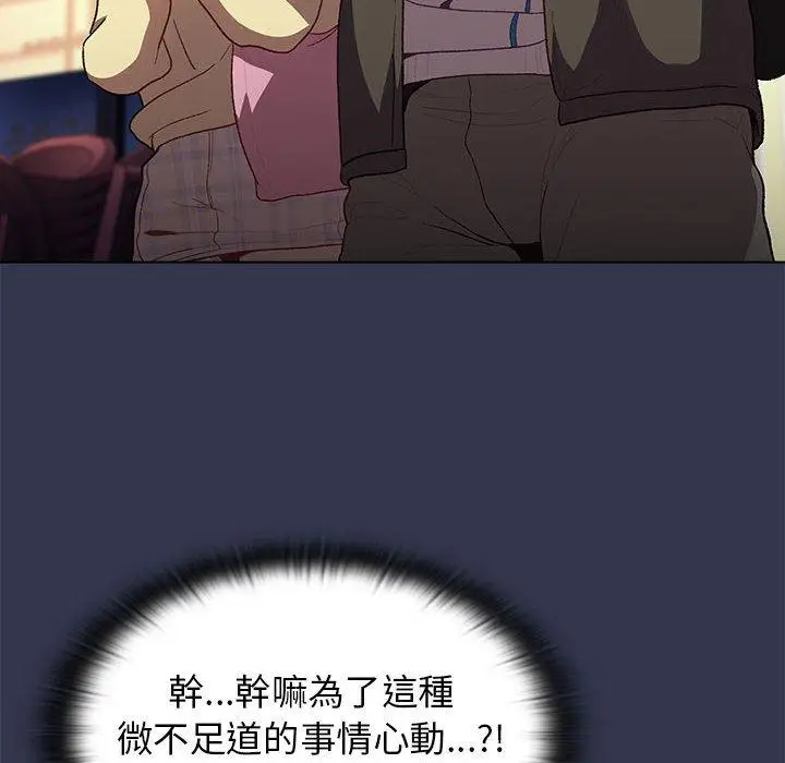 漫画《分组换换爱》第31话第92张图