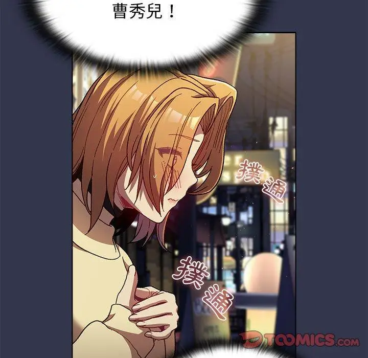 漫画《分组换换爱》第31话第93张图