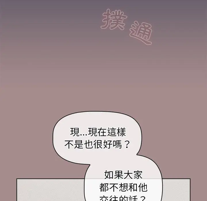 漫画《分组换换爱》第31话第95张图