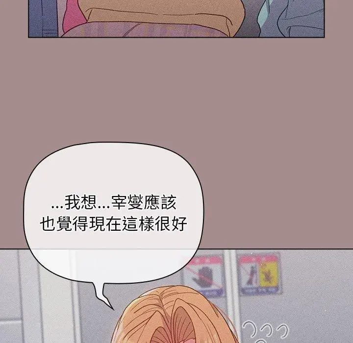 漫画《分组换换爱》第31话第97张图