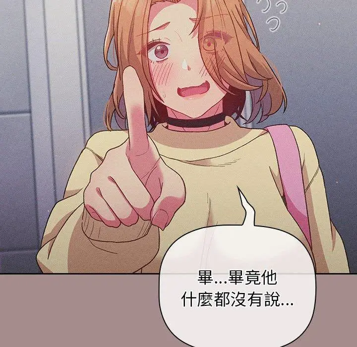 漫画《分组换换爱》第31话第98张图