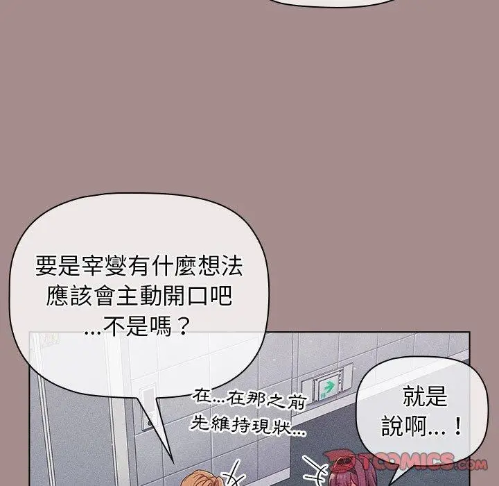 漫画《分组换换爱》第31话第99张图