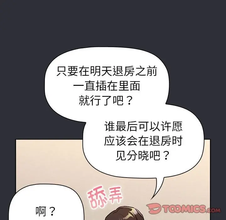 漫画《分组换换爱》第125话第100张图