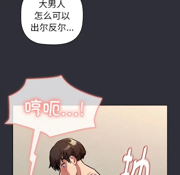 漫画《分组换换爱》第125话第102张图